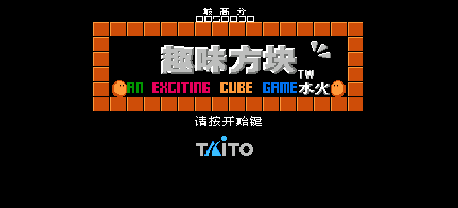 趣味方块(简)[水火](JP)[PUZ](0.5Mb)